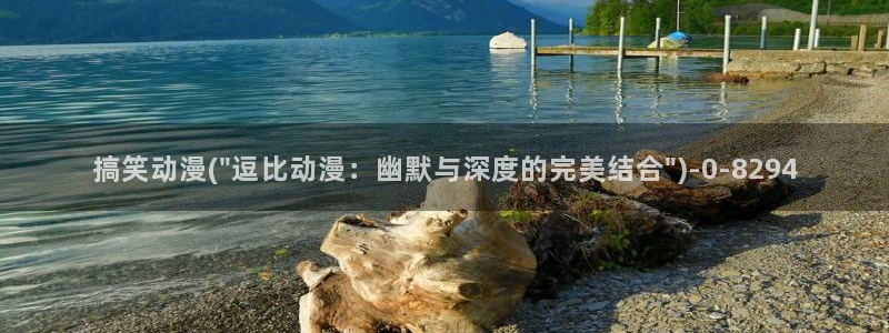 斗罗大陆2绝世唐门动漫：搞笑动漫(\