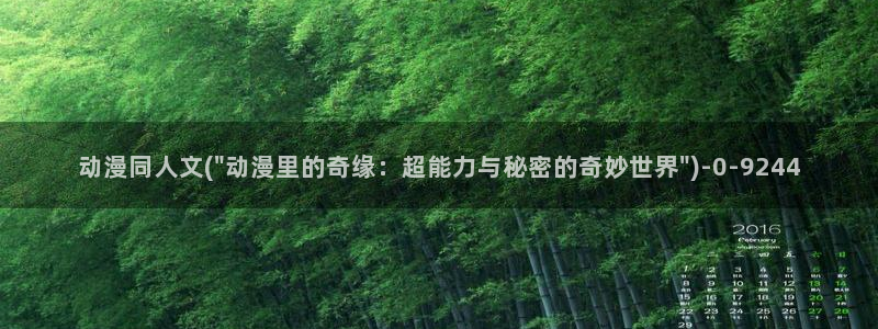 日本动漫推荐：动漫同人文(\