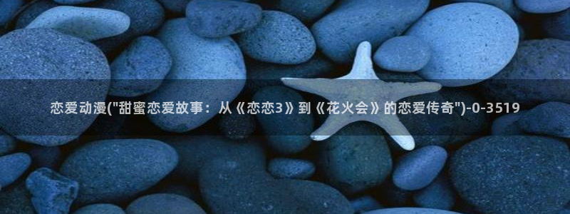里番动漫在线观看：恋爱动漫(\