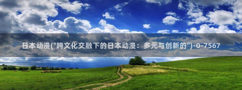 稀饭动漫：日本动漫(\