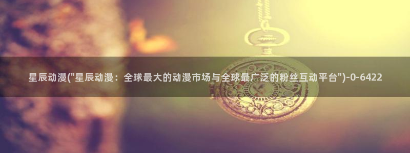色动漫