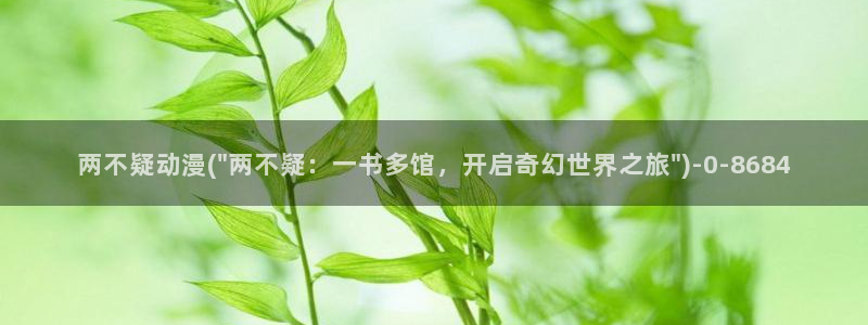 好看的国产动漫