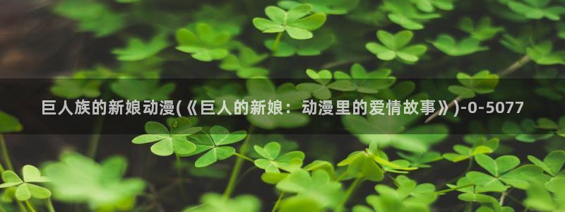 日本动漫在线